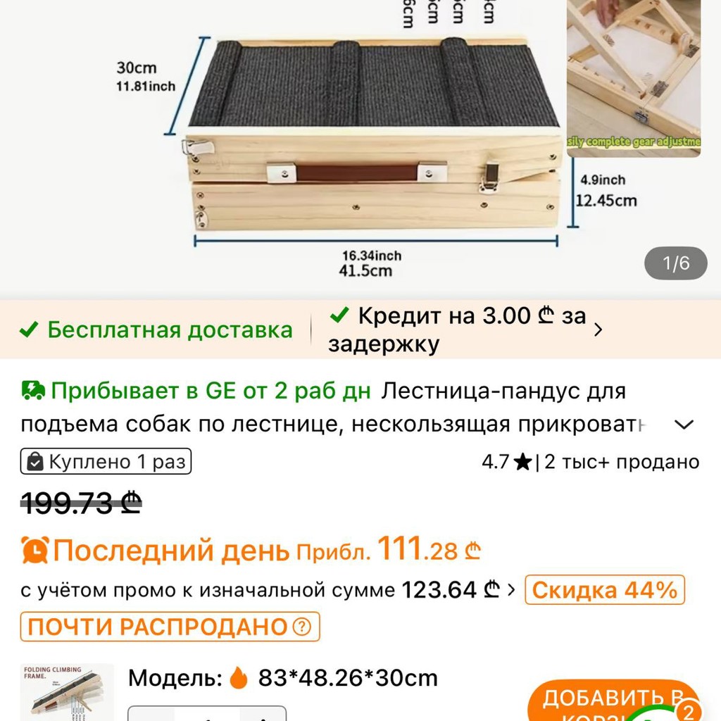 Пандус для собак