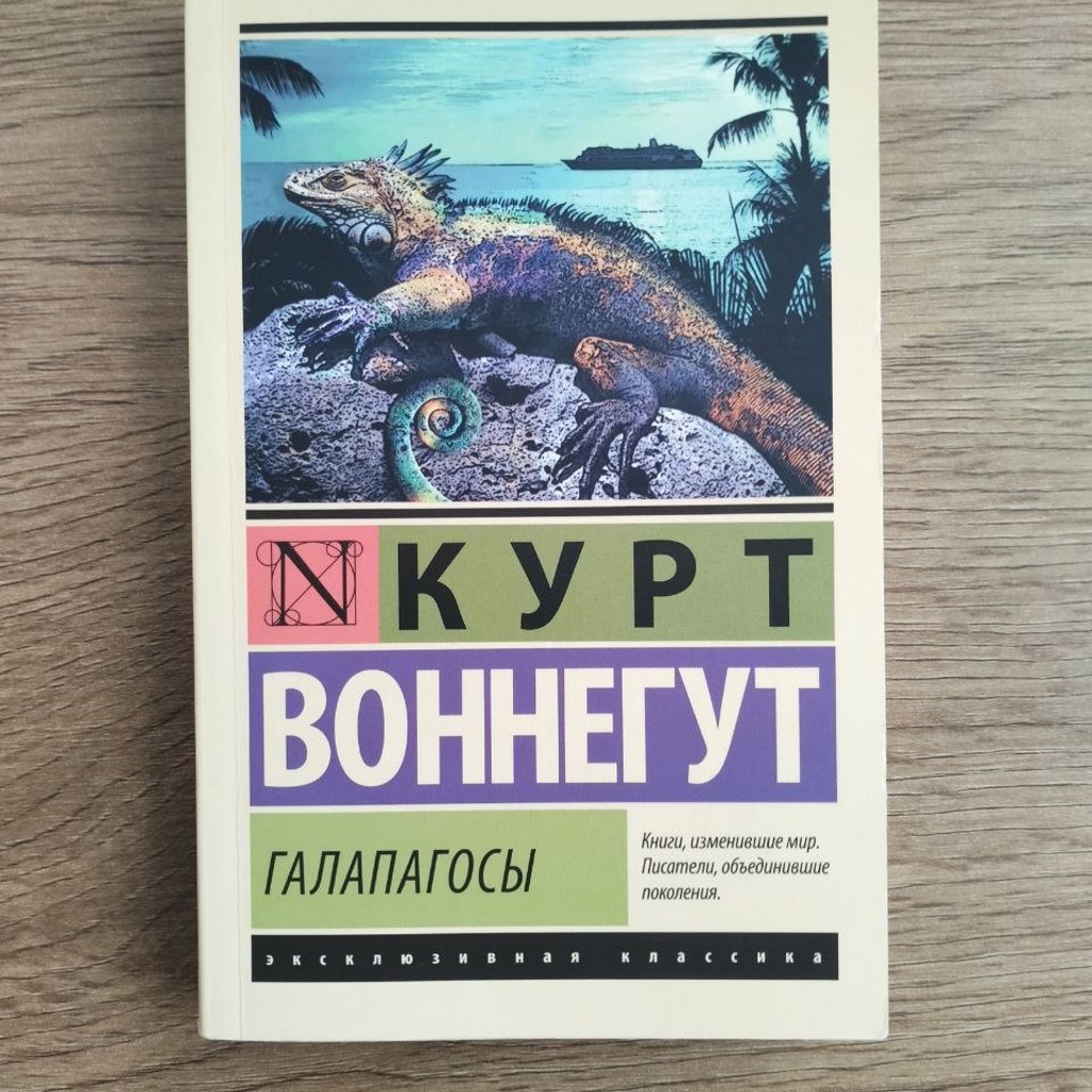 Галапагосы