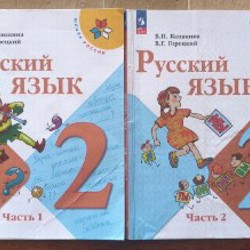 Окружающий мир 2 части - фото 1