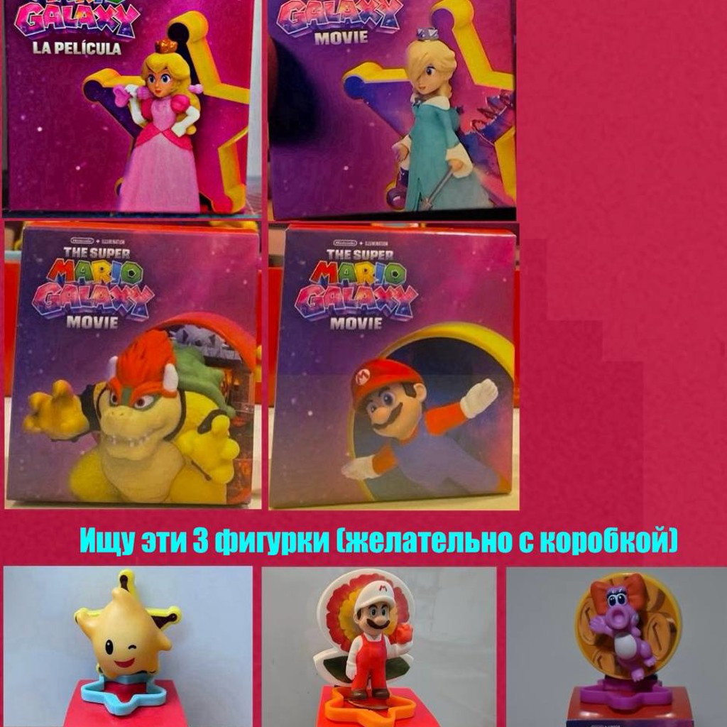 Коробка от фигурки Марио Гелакси