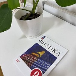 Физика, Перышкин - фото 8