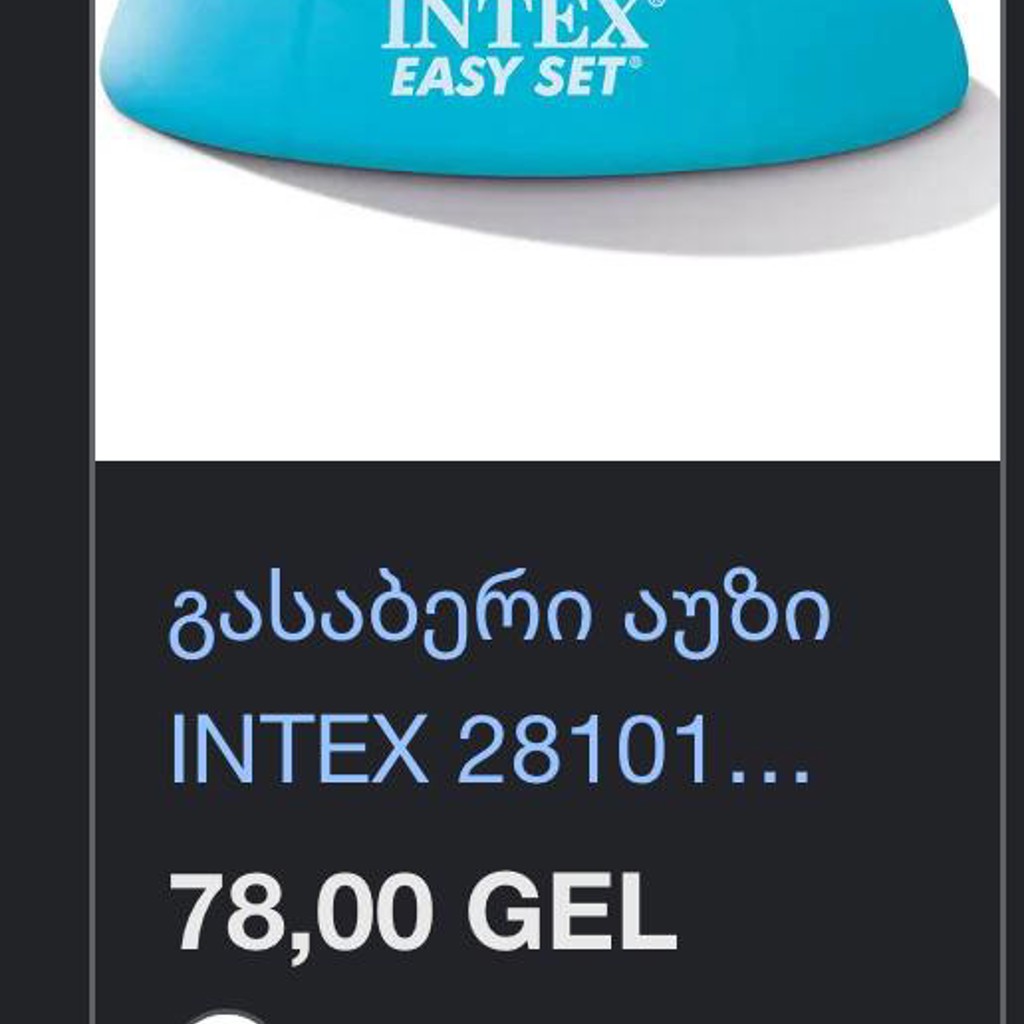 Бассейн Intex