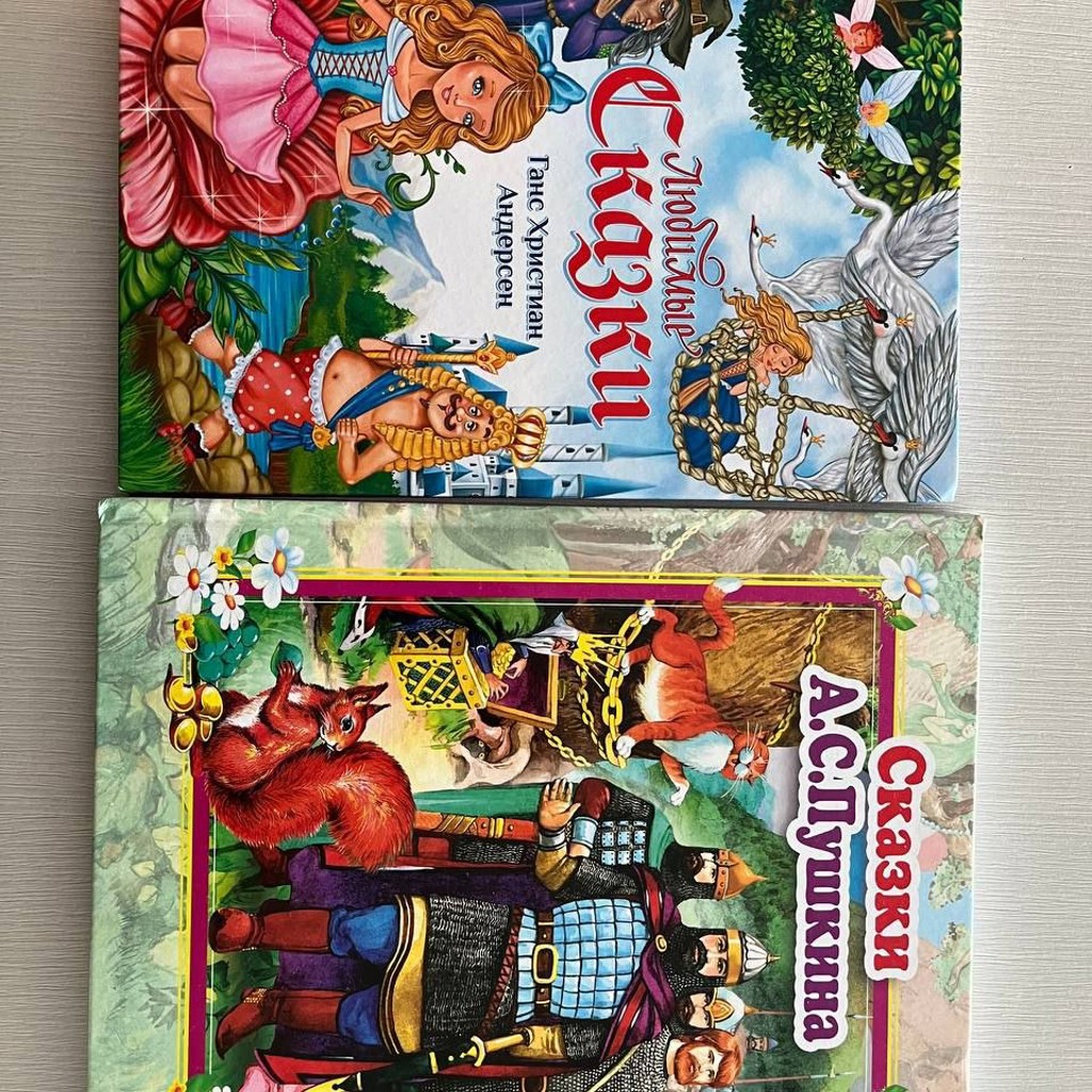 Детские книги на русском языке