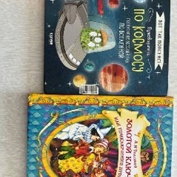 Детские книги на русском языке - фото 4