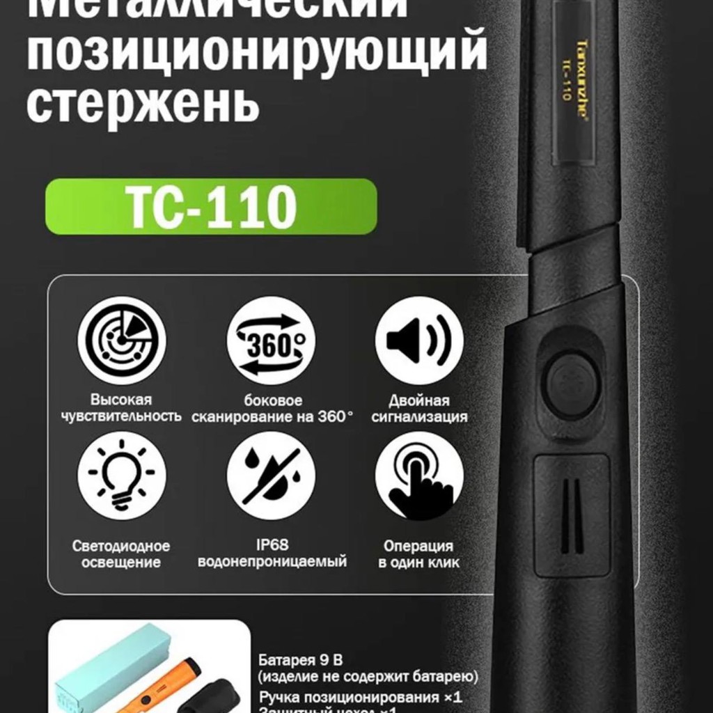 Пинпоинтер металлоискатель