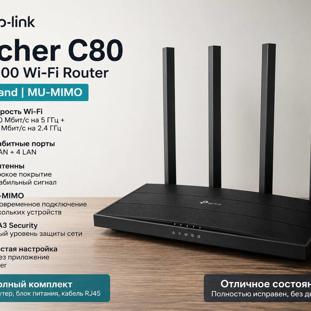 TP-Link Archer C80 AC1900