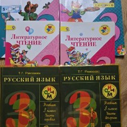 Комплект книг для 3го класса - фото 1