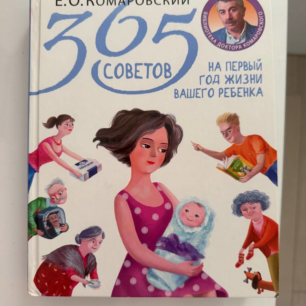 Книга Комаровского