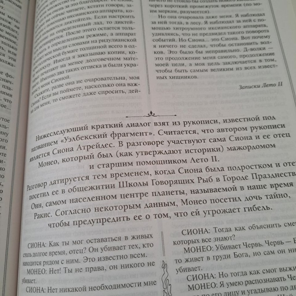 Дюна. Все книги