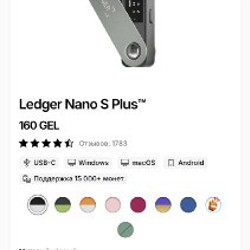 Ledger Nano S Plus - фото 2