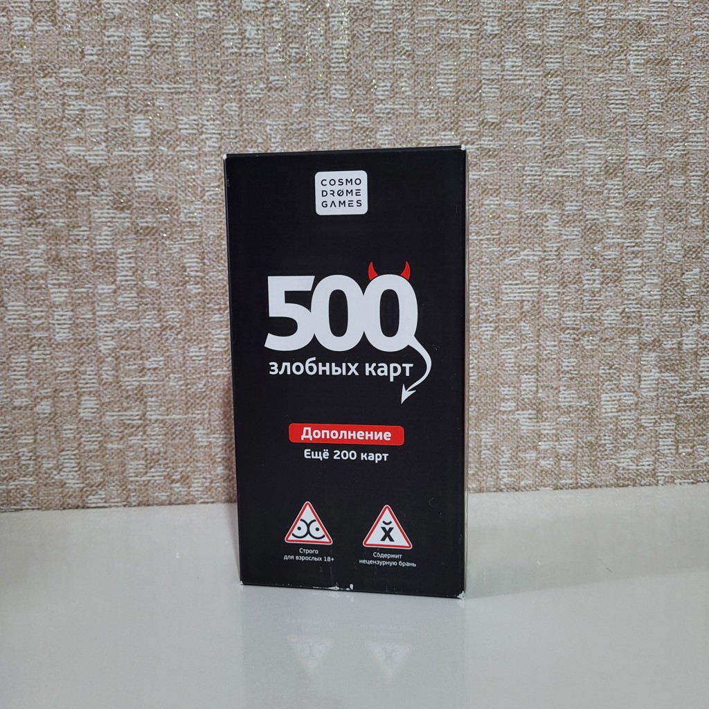 Игровые карты '500 злобных карт. Дополнение ещё 200 карт'