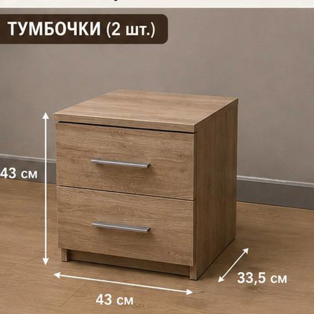 Тумбочка