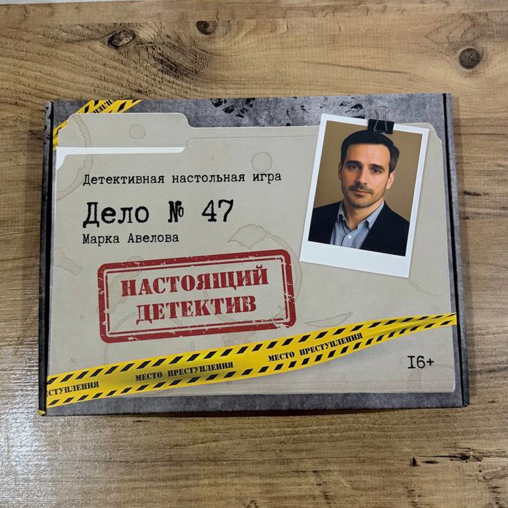 Детективная настольная игра «Дело №47. Марк Авелов»