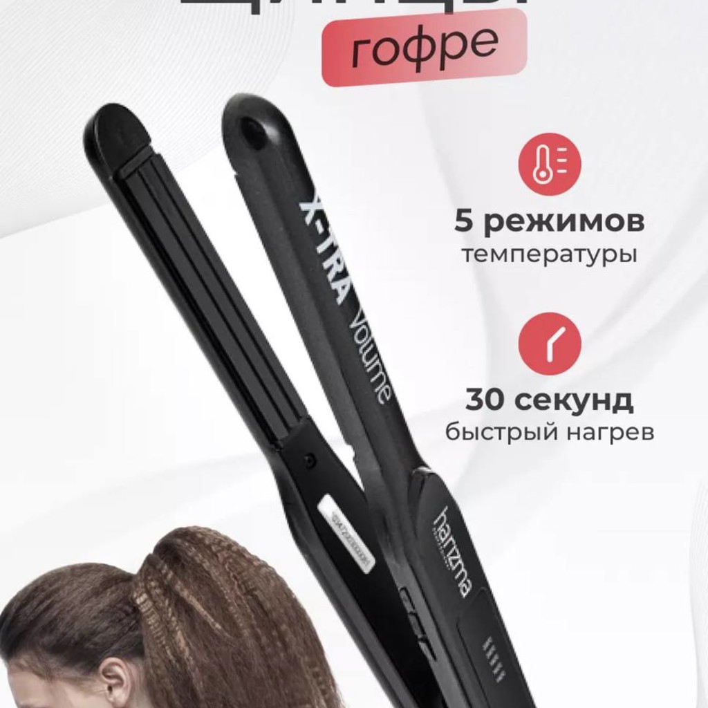 Электрощипцы стайлер плойка Harizma X-TRA Volume