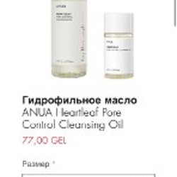Heartleaf pore control cleansing oil - фото 5