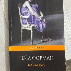 Книги Гейла Формы - фото 3