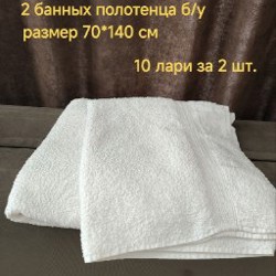 Полотенца банные б/у - фото 2