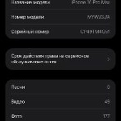 IPhone 16 Pro Max - фото 8