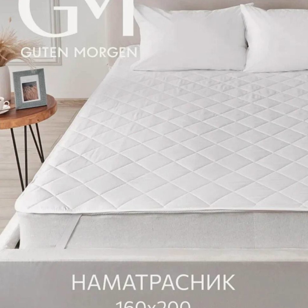 Наматрасник