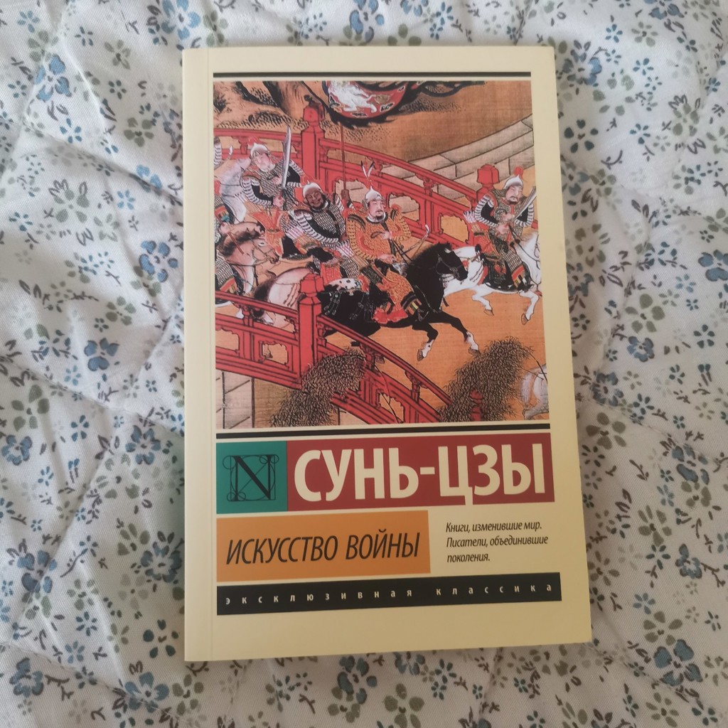 Сунь - Цзы