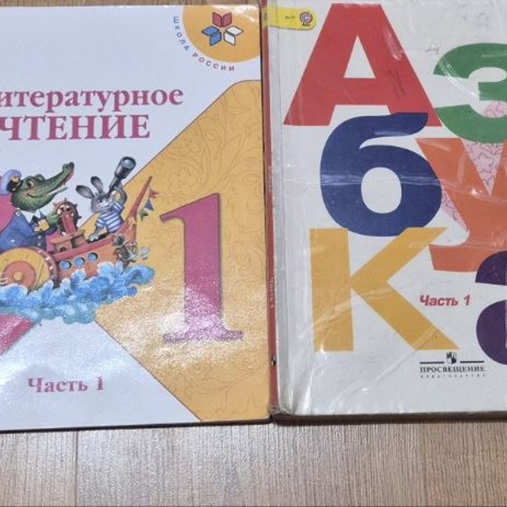 Учебники 1 класс школа 21 век