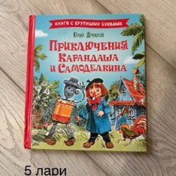Басни Крылова - фото 3