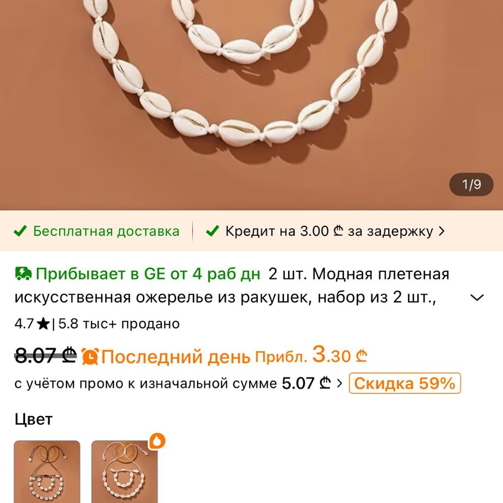 Украшения на руку и шею
