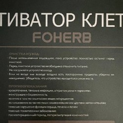 Активатор клеток - фото 5