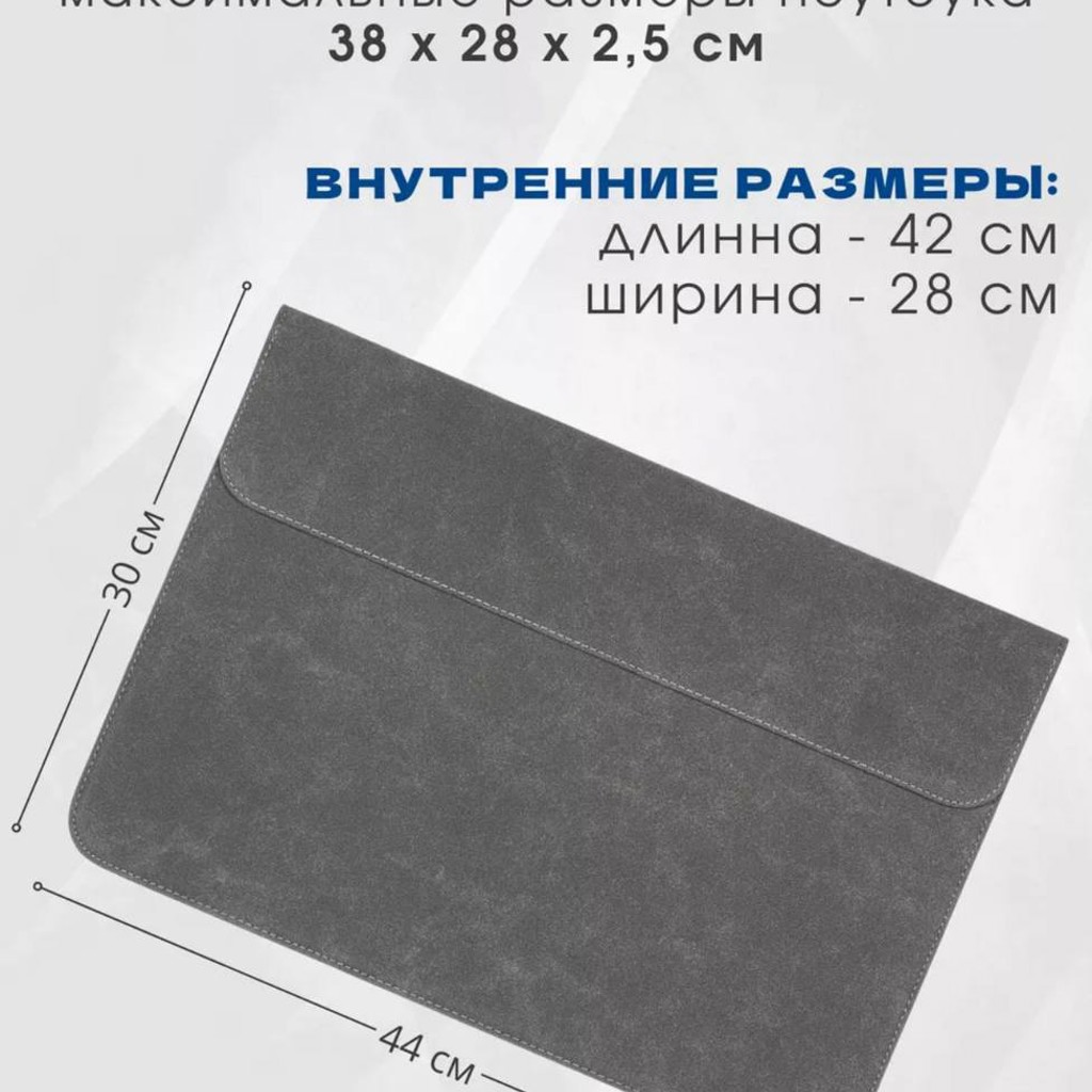 Чехол для ноутбука