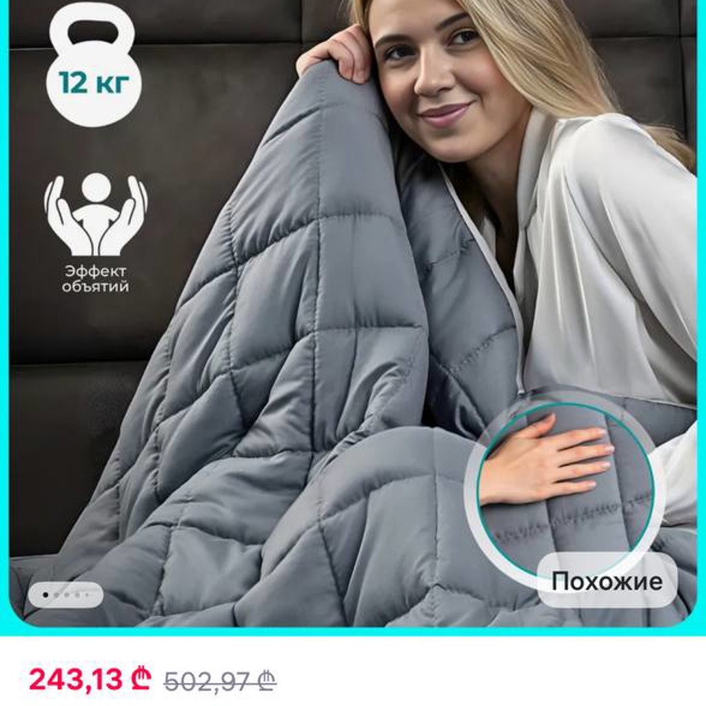 Утяжеленное одеяло