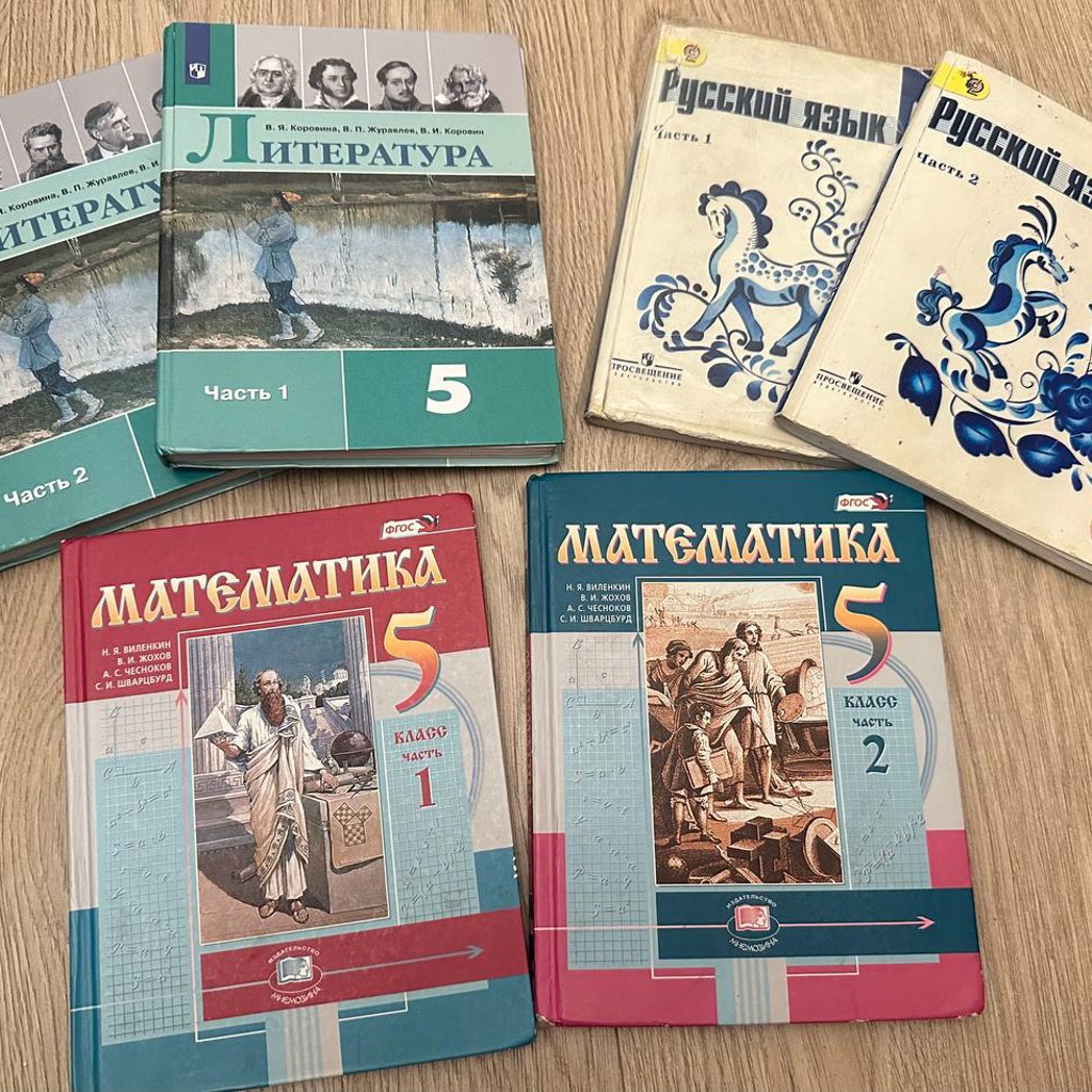 Учебники 5 класс