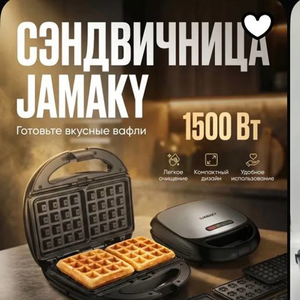 Насадки для сэндвичницы