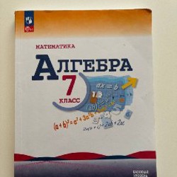 Алгебра 7 класс - фото 3