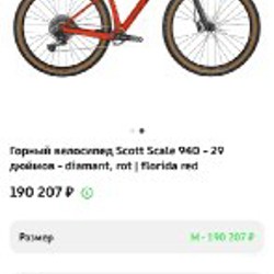 Велосипед Scott Scale 960 - фото 2