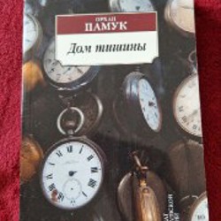 Дом тишины - фото 5