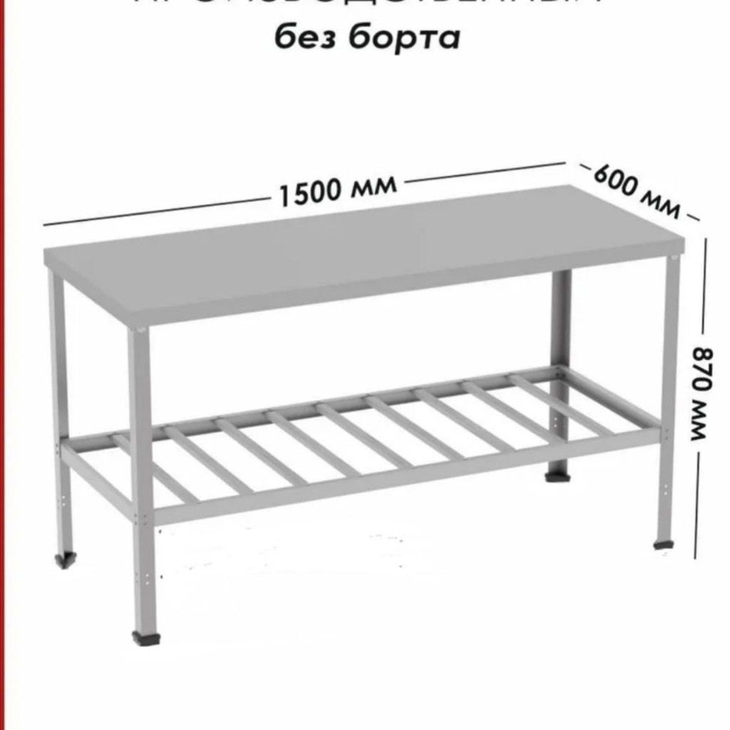 Стол производственный