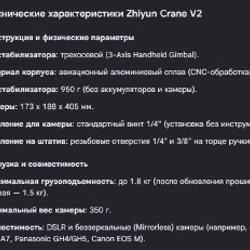 Электронный 3-осевой стабилизатор Zhiyun Crane V2 - фото 3