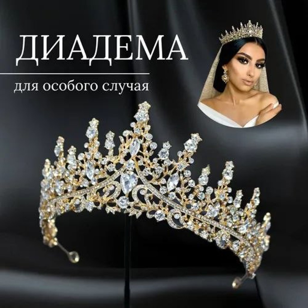 Женская диадема для волос