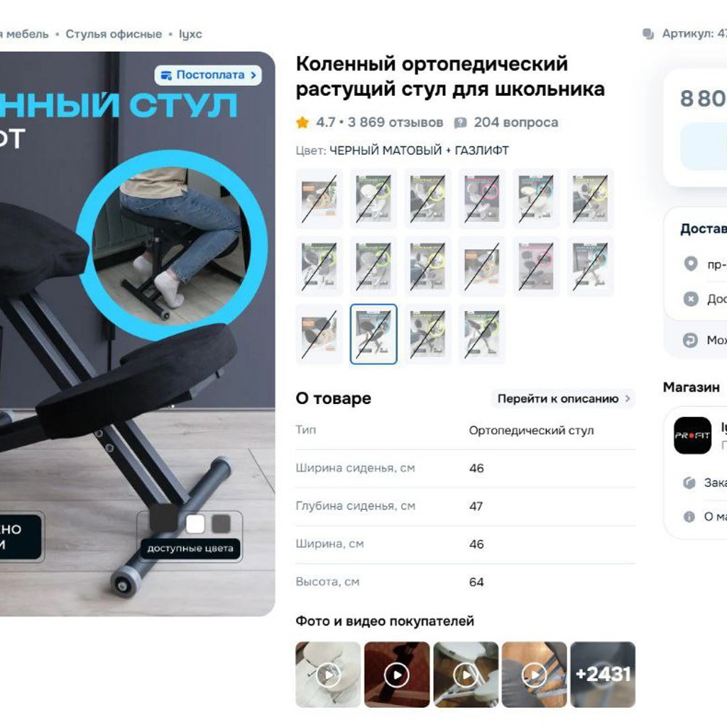 Ортопедический стул