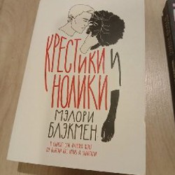 Крестики и нолики - фото 4
