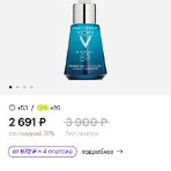 Сыворотка Vichy mineral 89 - фото 2