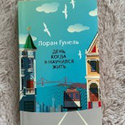 Женщина, у которой есть план - фото 5