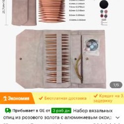 Набор для спиц - фото 5