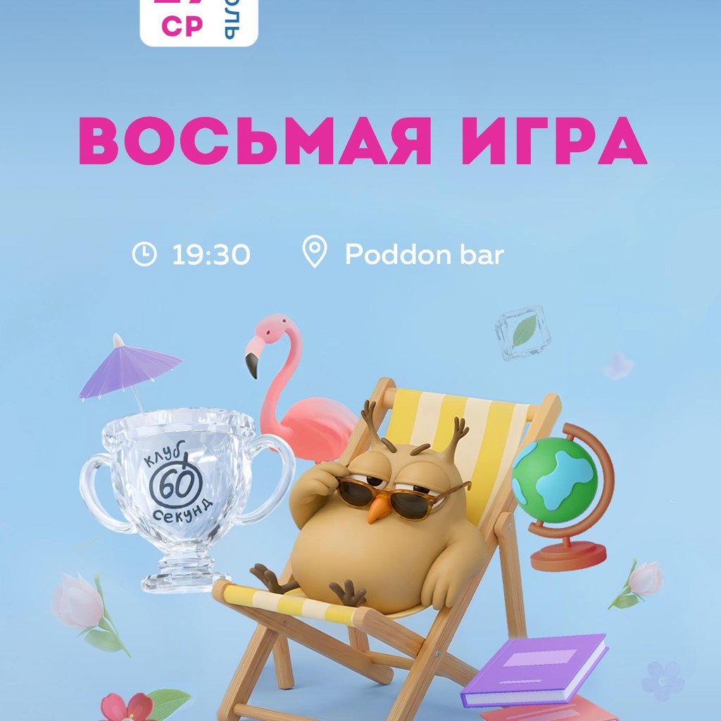 Интеллектуальная игра