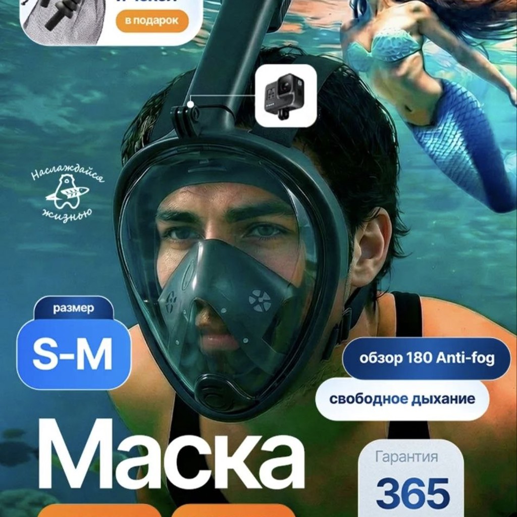 Маска для плавания 2 версия