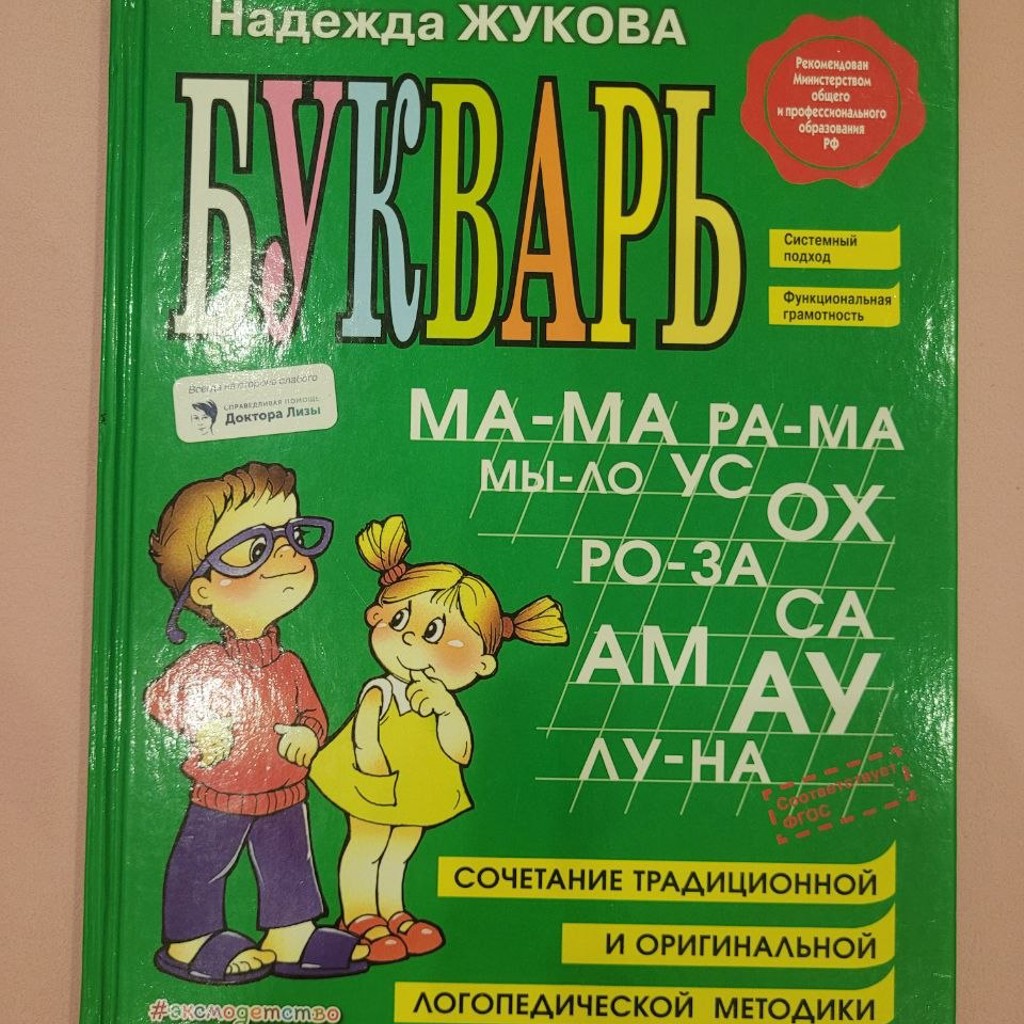 Букварь