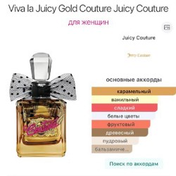 JUICY COUTURE viva noir - фото 4