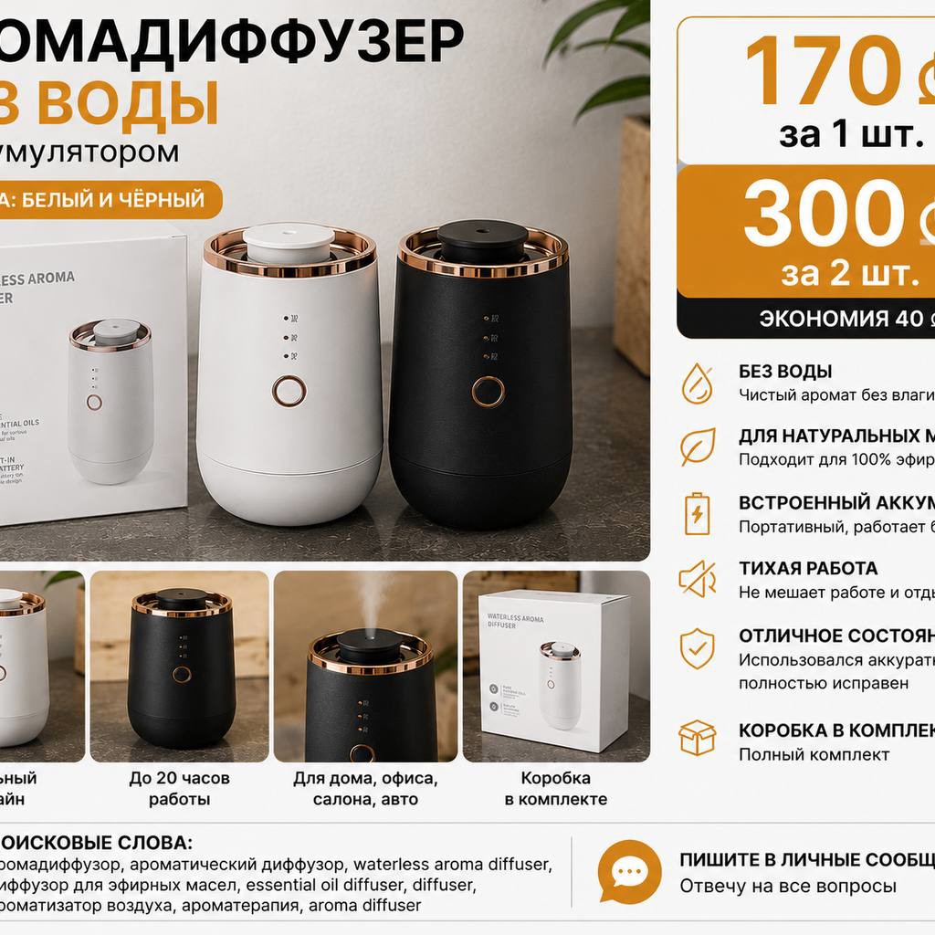 Аромадиффузоры (2 шт.)