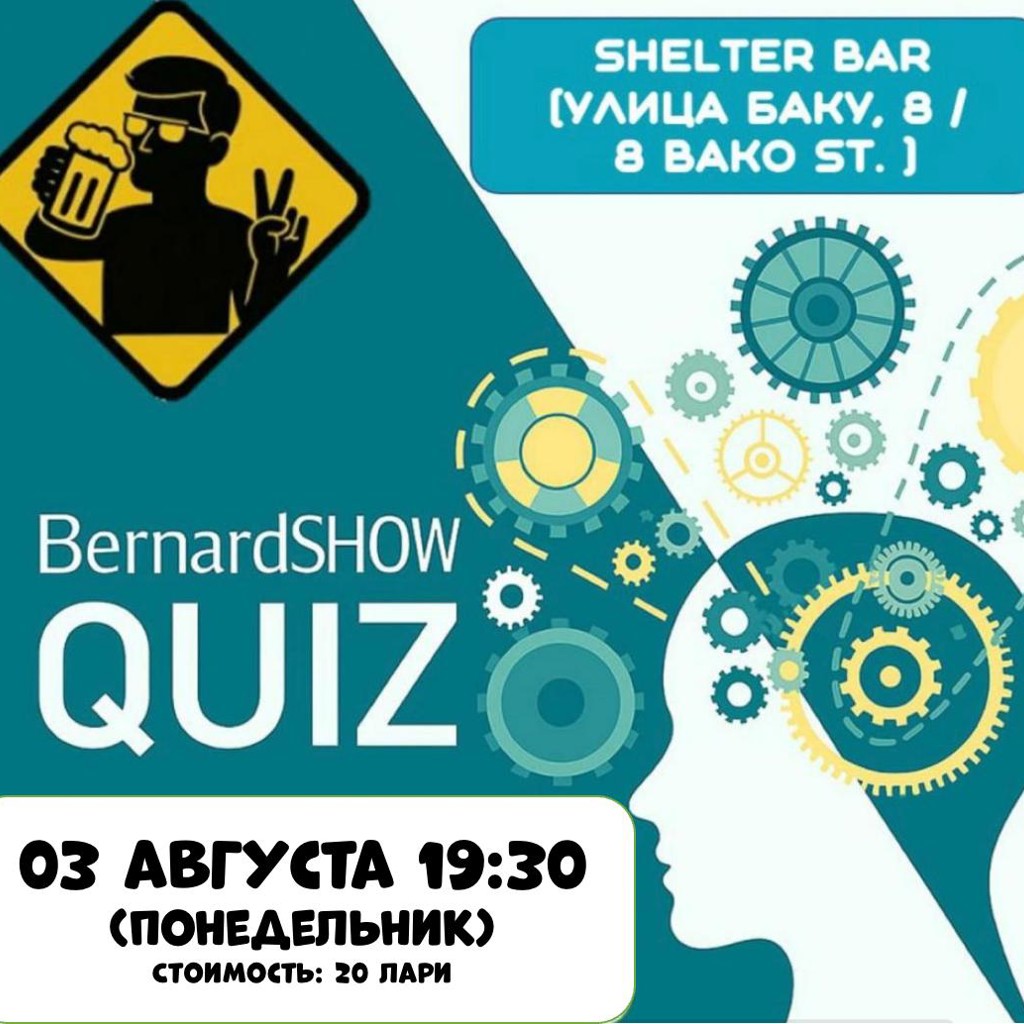 Квиз-вечер