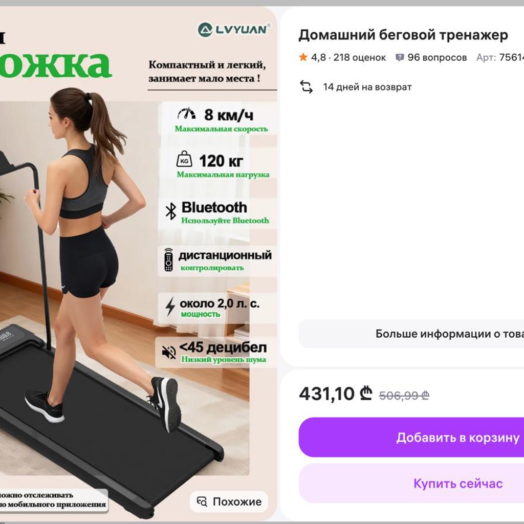Беговая дорожка